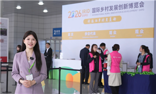 2026 IRID國際鄉村發展創新博覽會盛大開幕