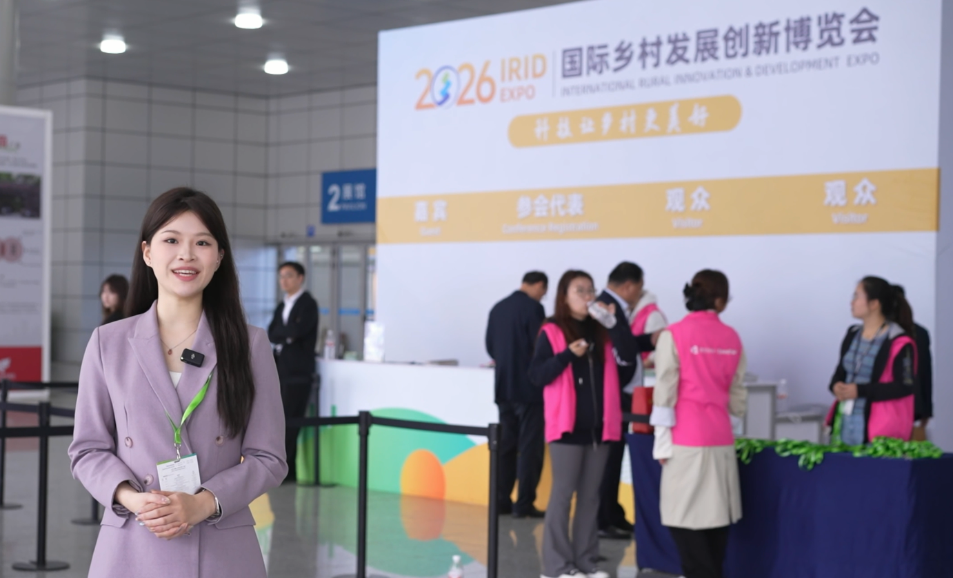 2026 IRID國際鄉村發展創新博覽會盛大開幕
