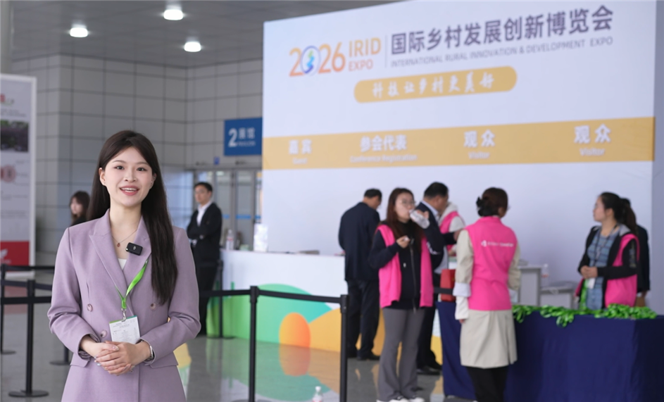 2026 IRID國際鄉村發展創新博覽會盛大開幕