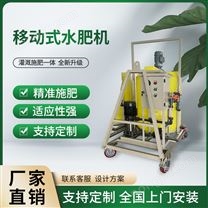 移动水肥一体机 自动配肥 滴灌专用