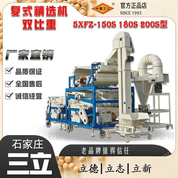 双比重大产量玉米黄豆高效去杂复式精选机
