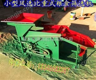 家用選麥種機(jī)器\小型小麥比重精選機(jī) 家用選麥種機(jī)器