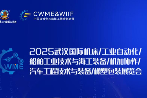 萬(wàn)眾矚目 重磅開(kāi)局！2025機(jī)博會(huì)怎么逛？一份超實(shí)用的參觀(guān)指南請(qǐng)查收！