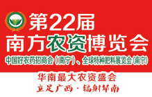 2025第22届南方农资博览会